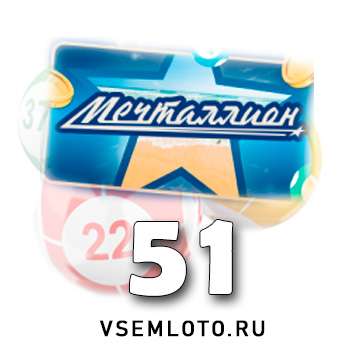 Мечталлион