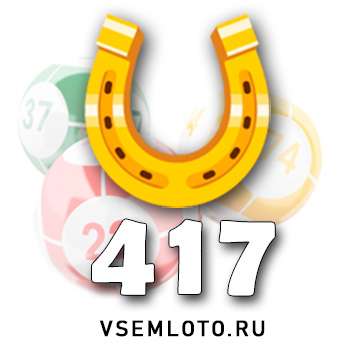 Золотая подкова