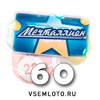 Мечталлион