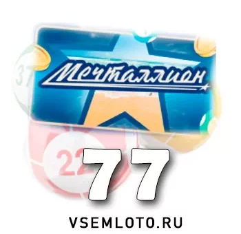 Мечталлион тираж 77