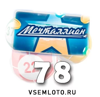 Мечталлион тираж 78