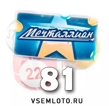 Мечталлион тираж 81