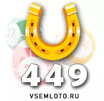 Золотая подкова тираж 449
