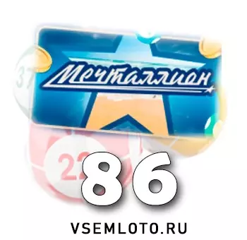 Мечталлион тираж 86