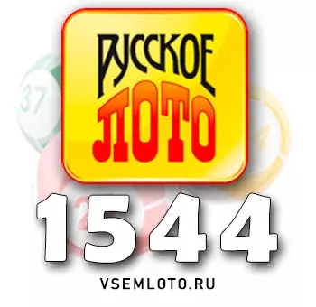 Русское лото тираж 1544