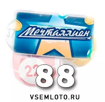 Мечталлион тираж 88
