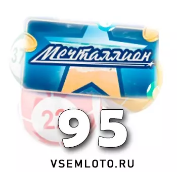 Мечталлион тираж 95