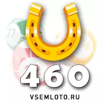 Золотая подкова тираж 460