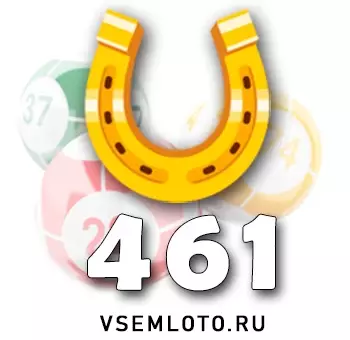 Золотая подкова тираж 461