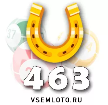 Золотая подкова тираж 463