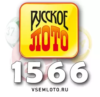 Русское лото тираж 1566