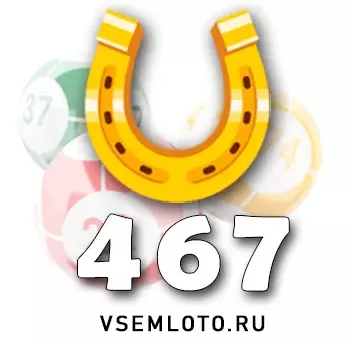 Золотая подкова тираж 467