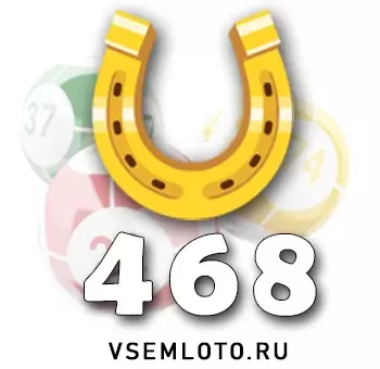Золотая подкова тираж 468
