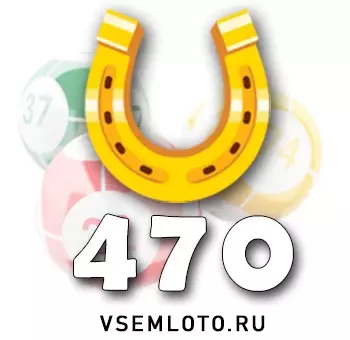 Золотая подкова тираж 470