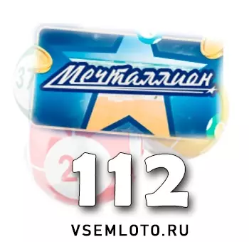 Мечталлион тираж 112