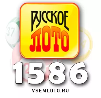 Русское лото тираж 1586