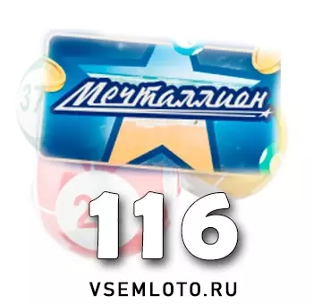 Мечталлион тираж 116