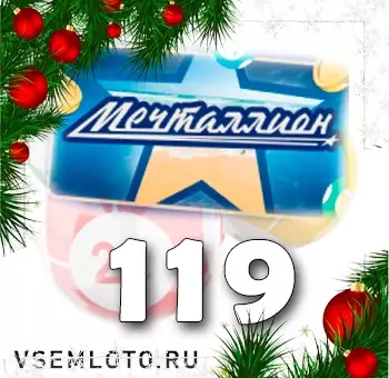 Мечталлион тираж 119