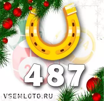 Золотая подкова тираж 487
