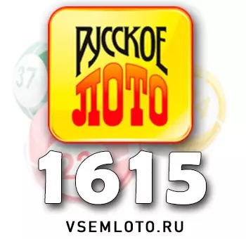 Русское лото тираж 1615