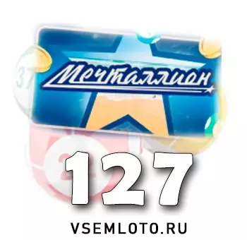 Мечталлион тираж 127