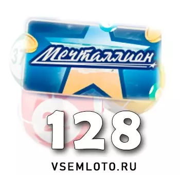Мечталлион тираж 128