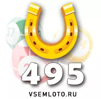 Золотая подкова тираж 495