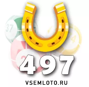 Золотая подкова тираж 497