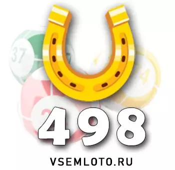 Золотая подкова тираж 498