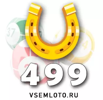 Золотая подкова тираж 499