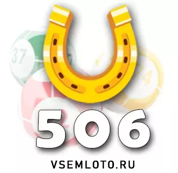 Золотая подкова тираж 506