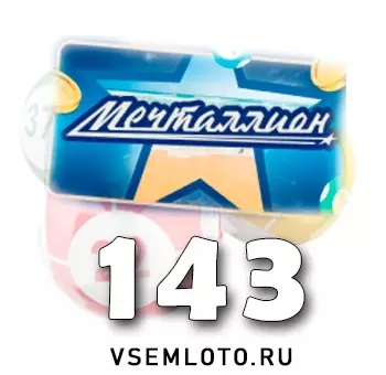 Мечталлион тираж 143