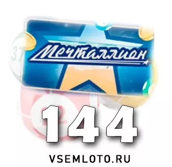 Мечталлион тираж 144