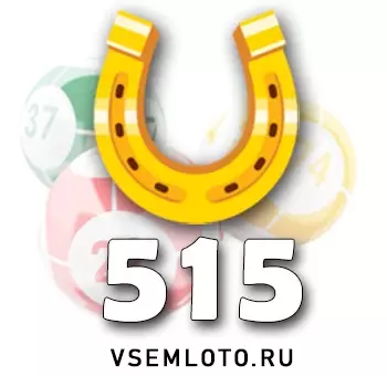 Золотая подкова тираж 515