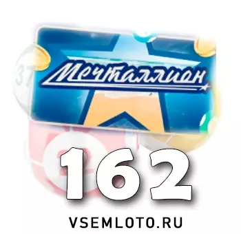 Мечталлион тираж 162