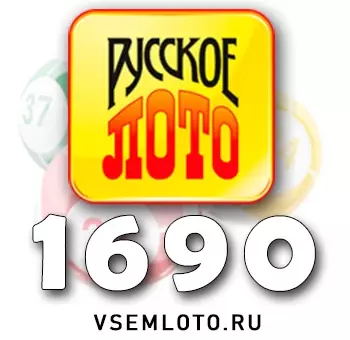Русское лото тираж 1690