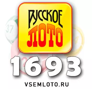 Русское лото тираж 1693
