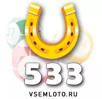 Золотая подкова тираж 533