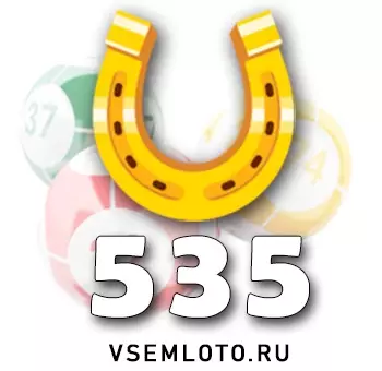 Золотая подкова тираж 535