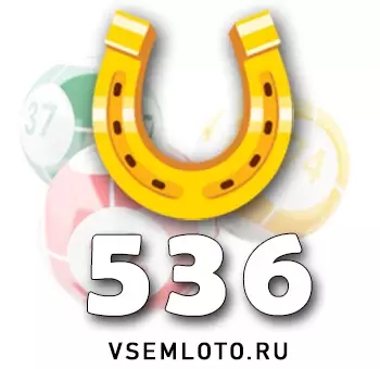 Золотая подкова тираж 536