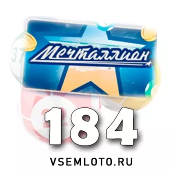 Мечталлион тираж 184