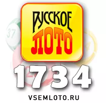 Русское лото тираж 1734
