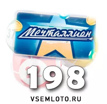 Мечталлион тираж 198