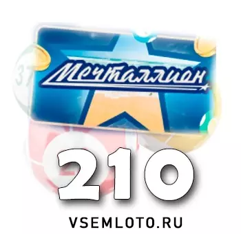 Мечталлион тираж 210
