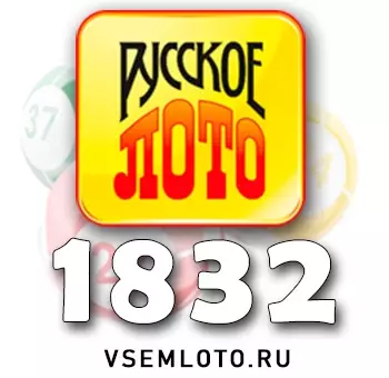 Русское лото тираж 1832