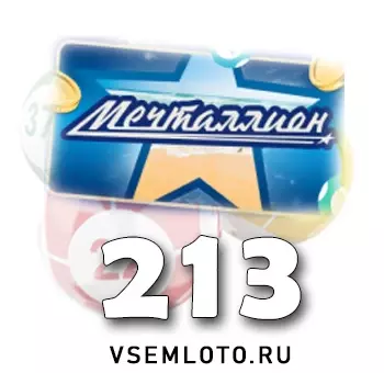 Мечталлион тираж 213
