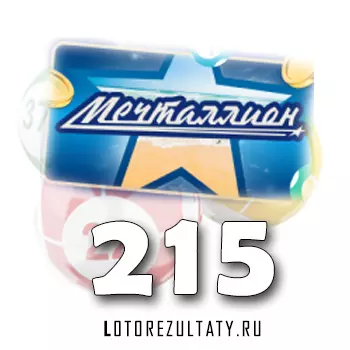 Мечталлион тираж 215