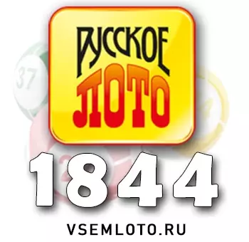 Русское лото тираж 1844