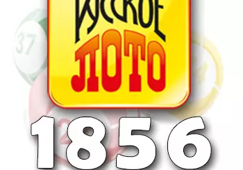 Русское лото тираж 1856