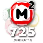 Проверить билет Жилищная лотерея тираж 725